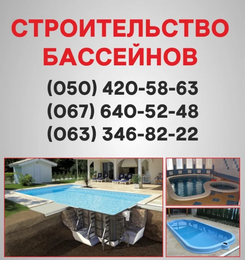 Строительство бассейнов Николаев. Бассейн цена в Николаеве