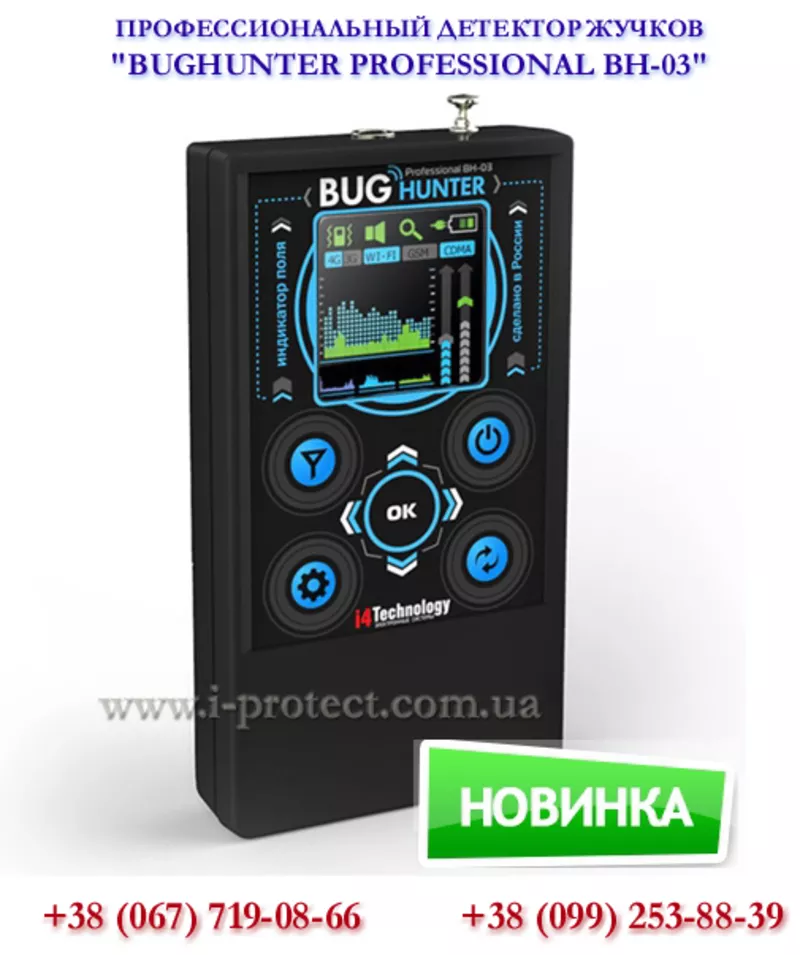 Купить детектор жучков и камер «BugHunter Professional 03» по самой ни