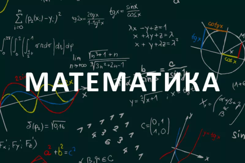 Подготовка ВНО по математике в Николаеве.УЦ Твой Успех
