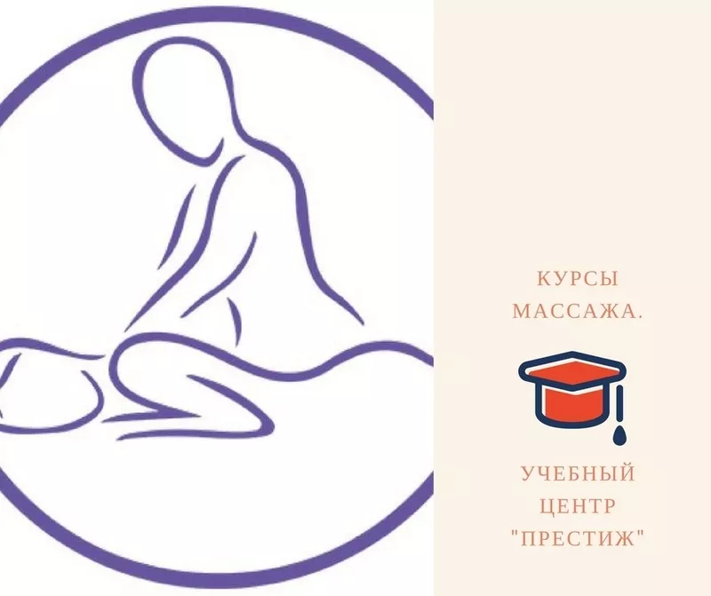 Экспресс курсы массажа в Николаеве Технология успеха