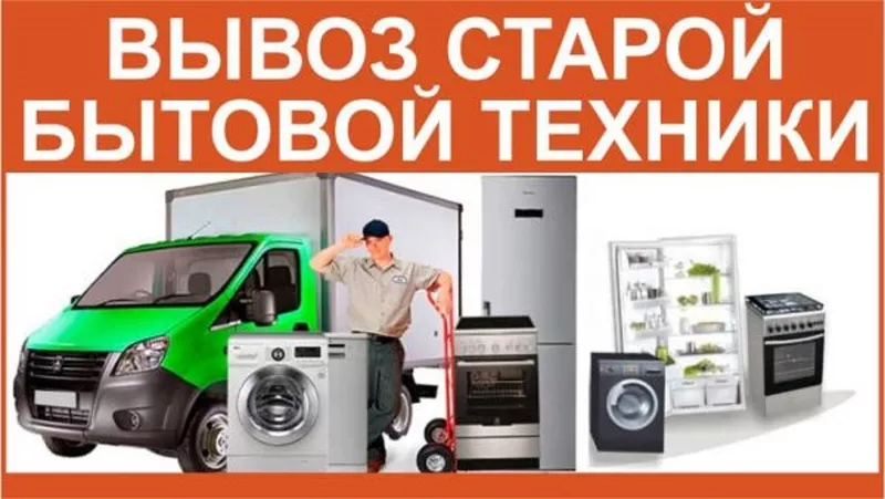 Скупка и утилизация бытовой техники Николаев 2