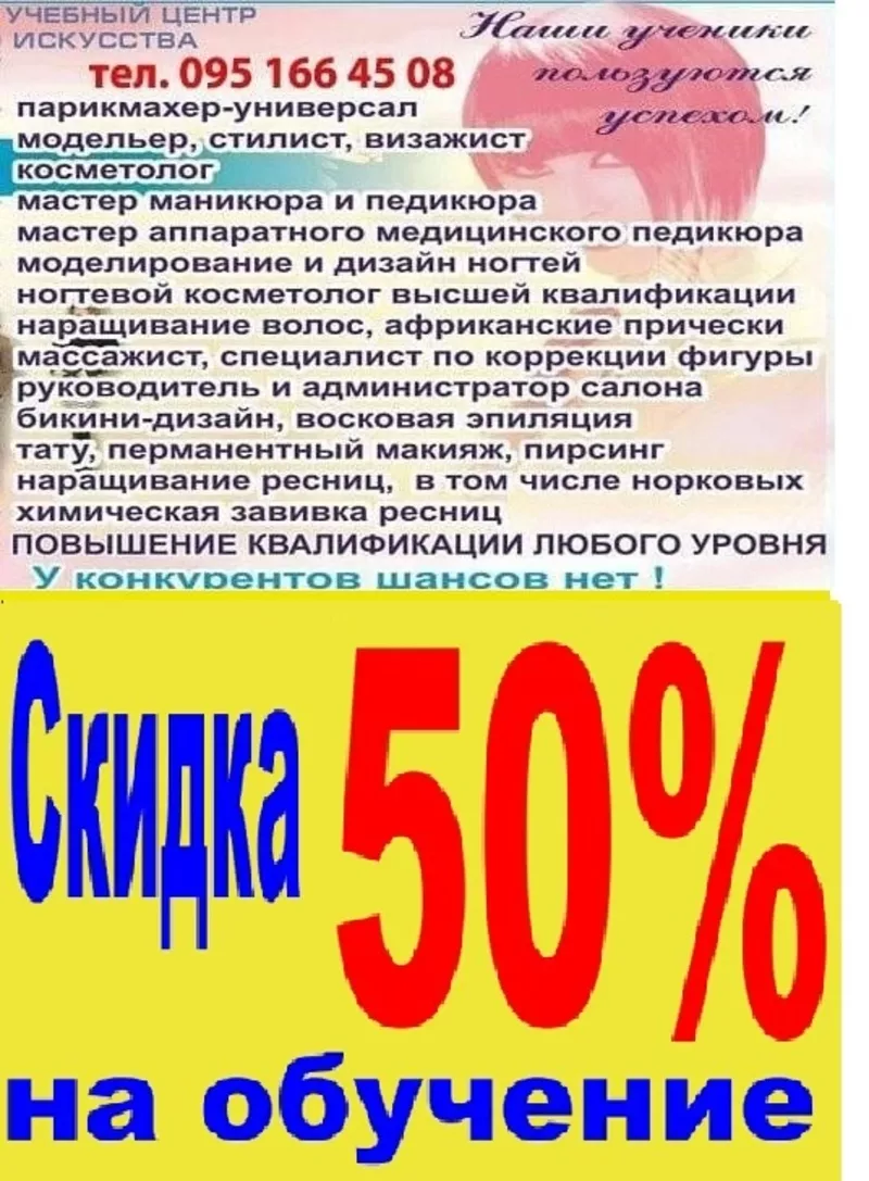 Курсы парикмахера скидка 50% Николаев 