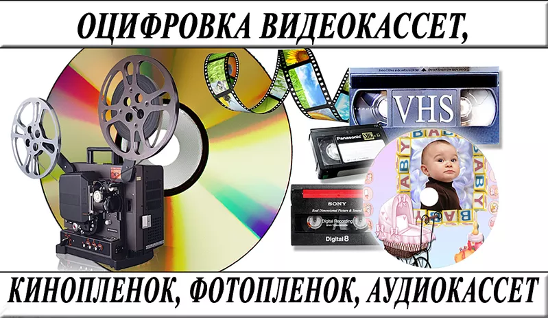 Оцифровка VHS  видеокассет