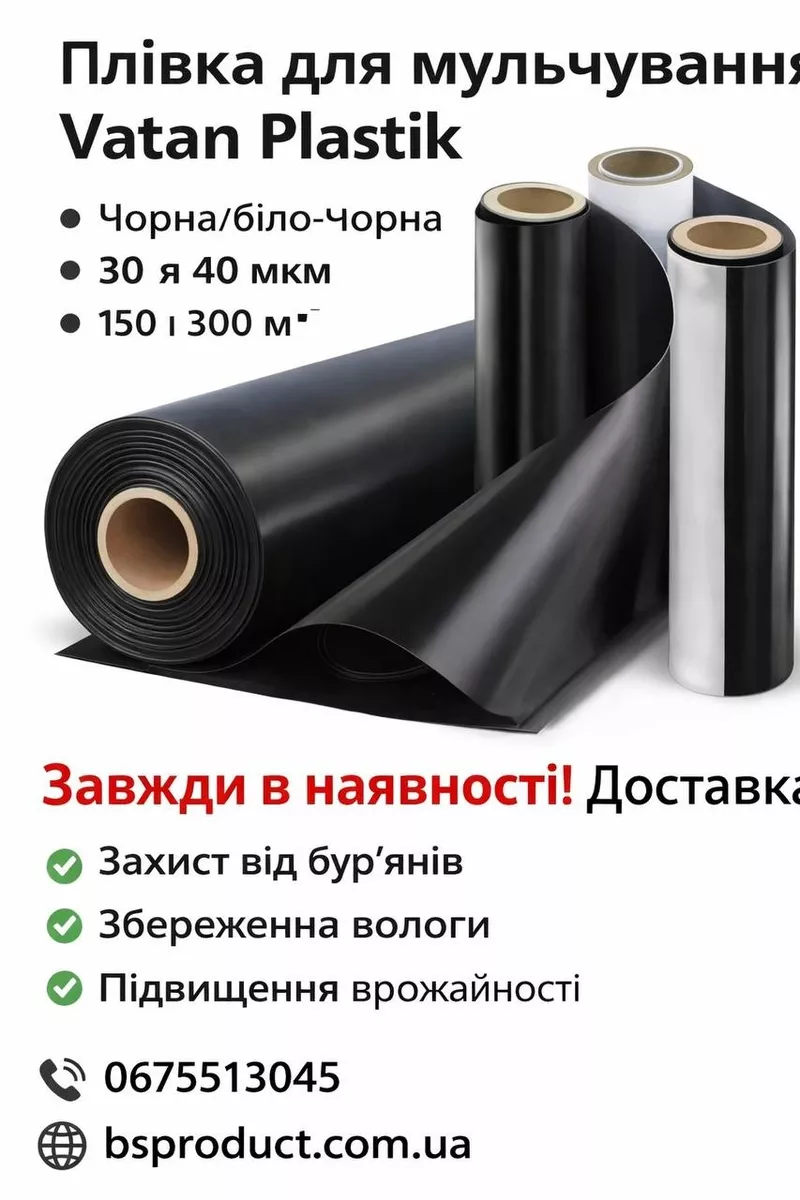 Плівка для мульчування Vatan Plastik — чорна / біло-чорна,  30–40 мкм,  