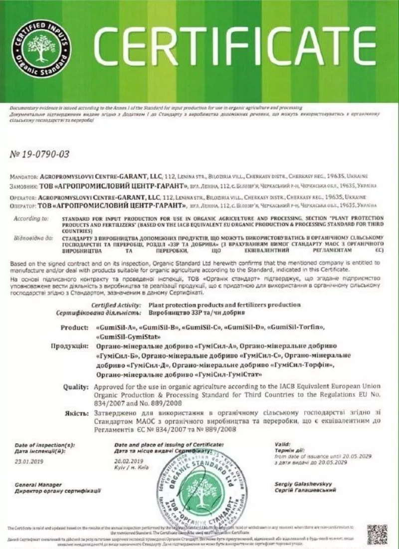 Золoта лінійка мiкродобрив GumiSil Trio для городу 3