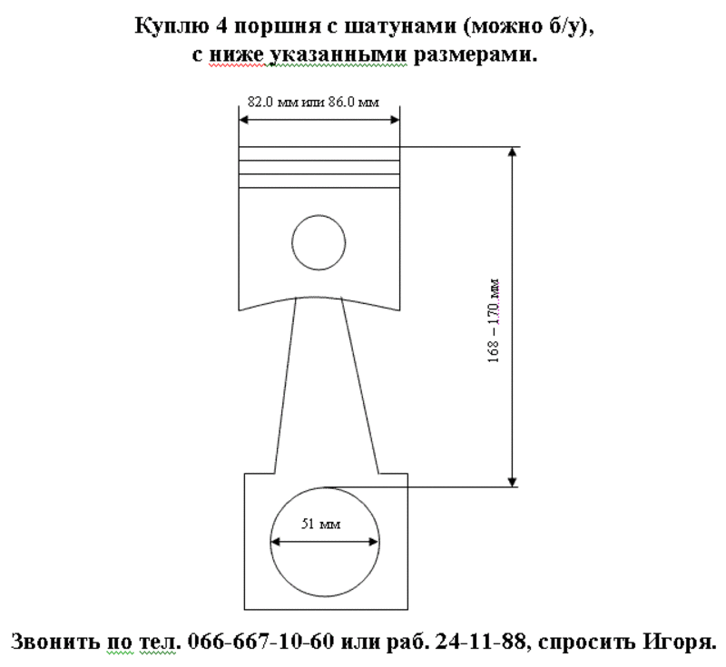 4 поршня с шатунами